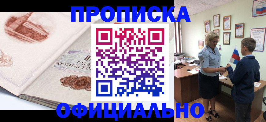 прописка иностранных граждан в Шумихе