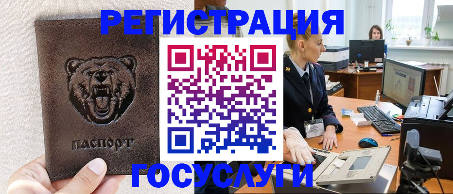 временная регистрация госуслуги в Шумихе