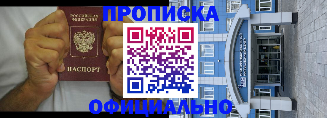 купить прописку в Шумихе