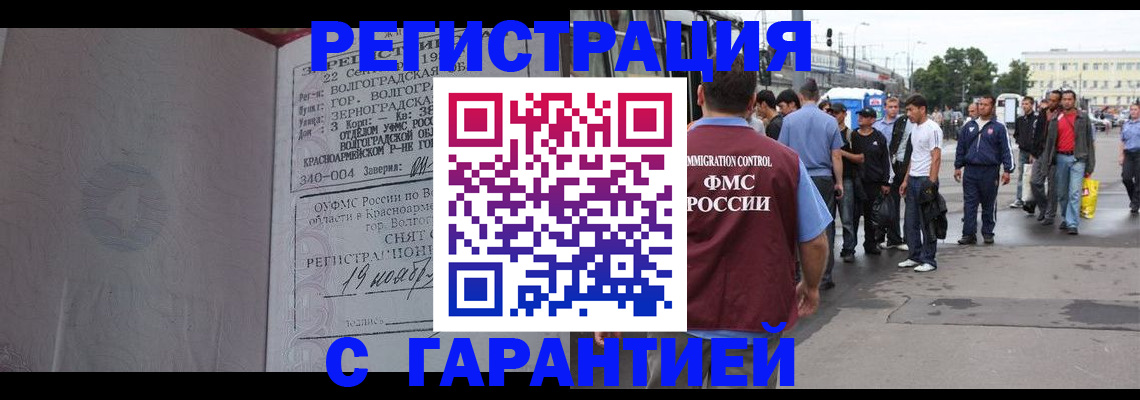 купить прописку в Шумихе