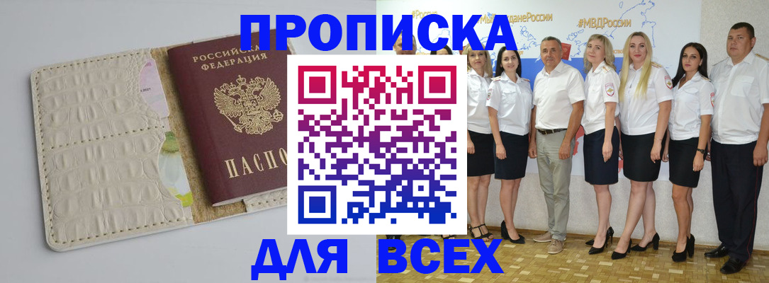 прописка для кредита в Шумихе