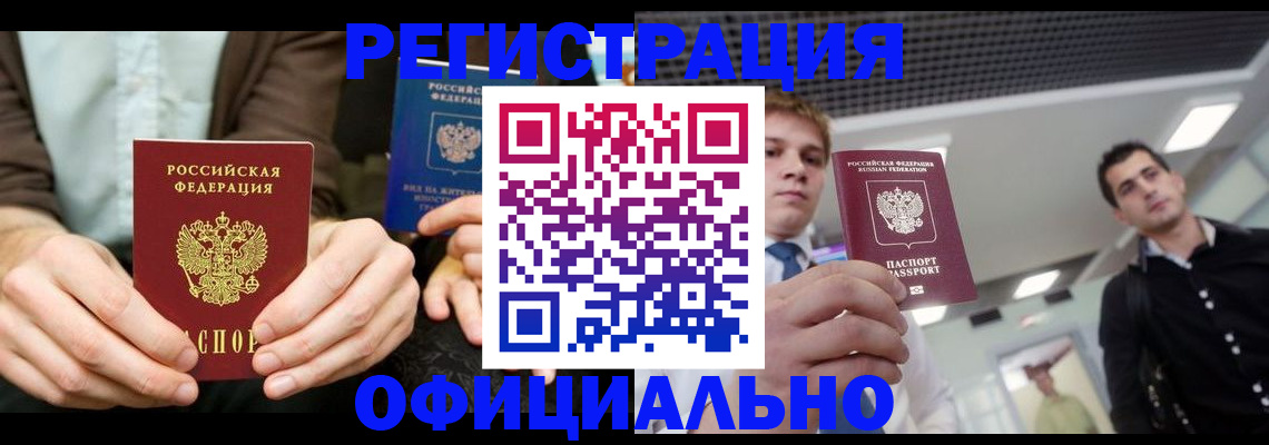 временная регистрация для школы в Шумихе