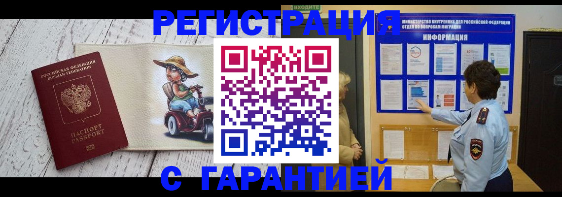 временная прописка в Шумихе